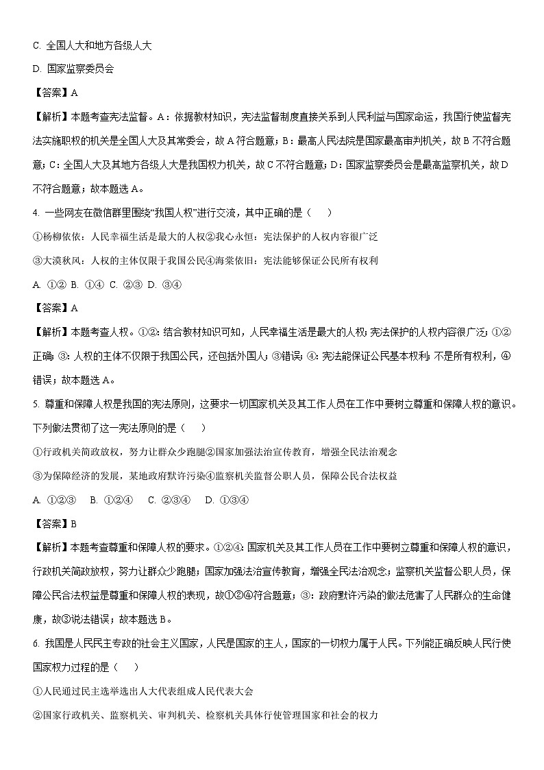 [政治]陕西省宝鸡市渭滨区2023-2024学年八年级下学期期中试题(解析版)第2页