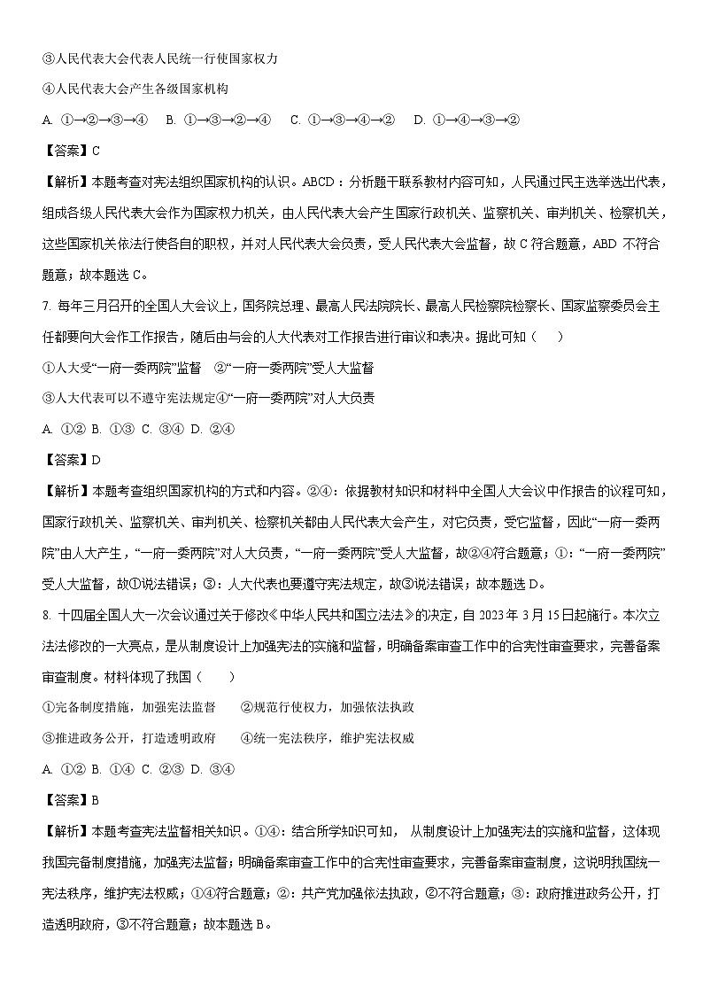 [政治]陕西省宝鸡市渭滨区2023-2024学年八年级下学期期中试题(解析版)第3页