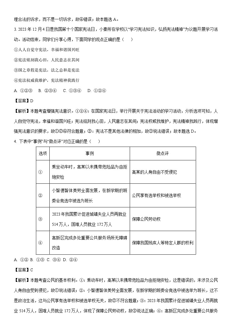 [政治]陕西省咸阳市永寿县2023-2024学年八年级5月月考试题(解析版)02