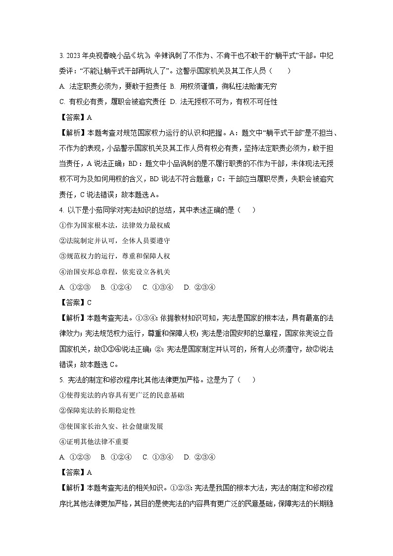 [政治]天津市部分区2022-2023学年八年级下学期期末试题(解析版)第2页