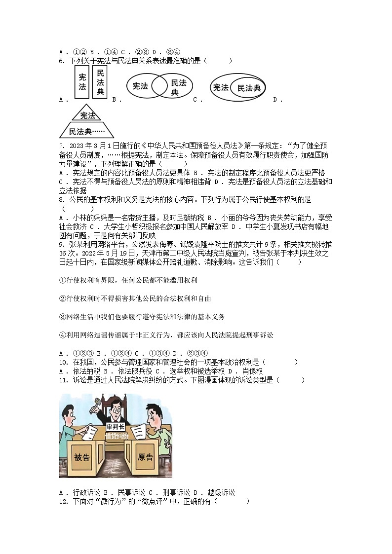 [政治]新疆维吾尔自治区喀什地区莎车县2023-2024学年八年级下学期期中试卷02