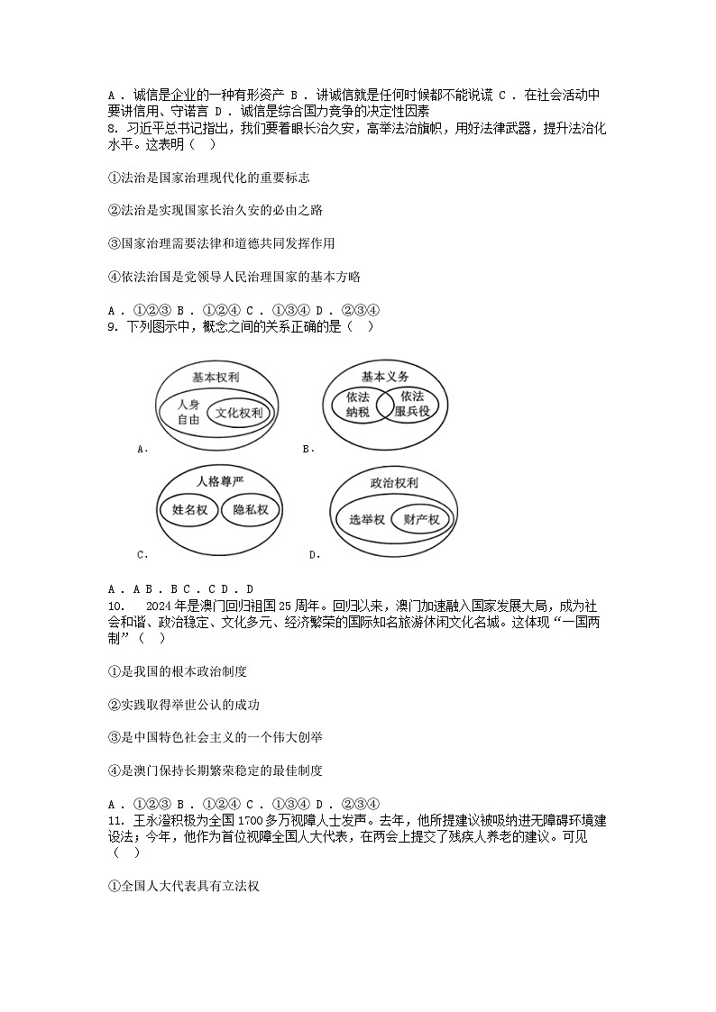 [政治]云南省2024届中考真题试卷02