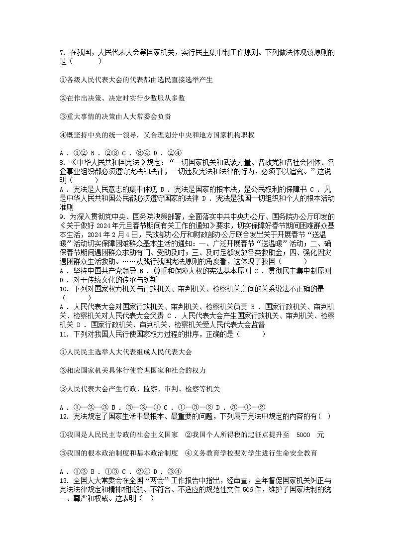 [政治]云南省昭通市绥江县2023-2024学年八年级下学期4月月考试卷第2页