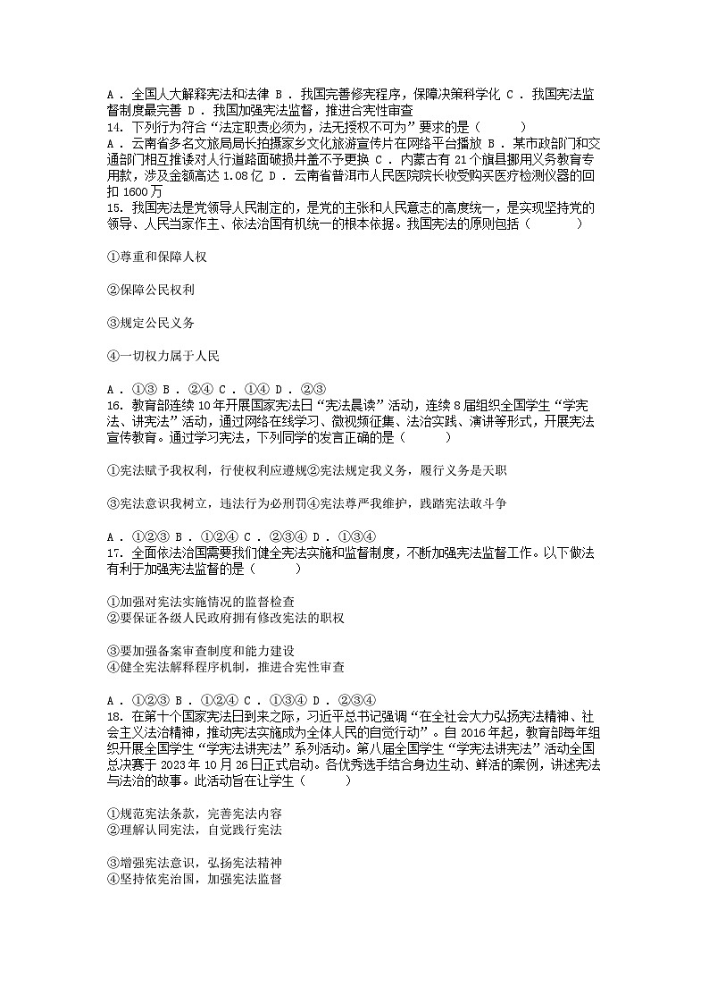 [政治]云南省昭通市绥江县2023-2024学年八年级下学期4月月考试卷第3页