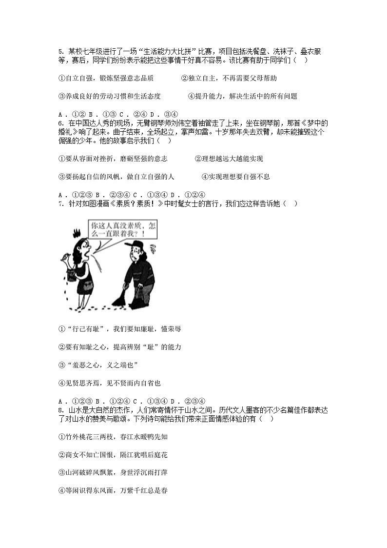 [政治]重庆市开州区初中教育集团2023-2024学年七年级下学期4月期中试卷第2页