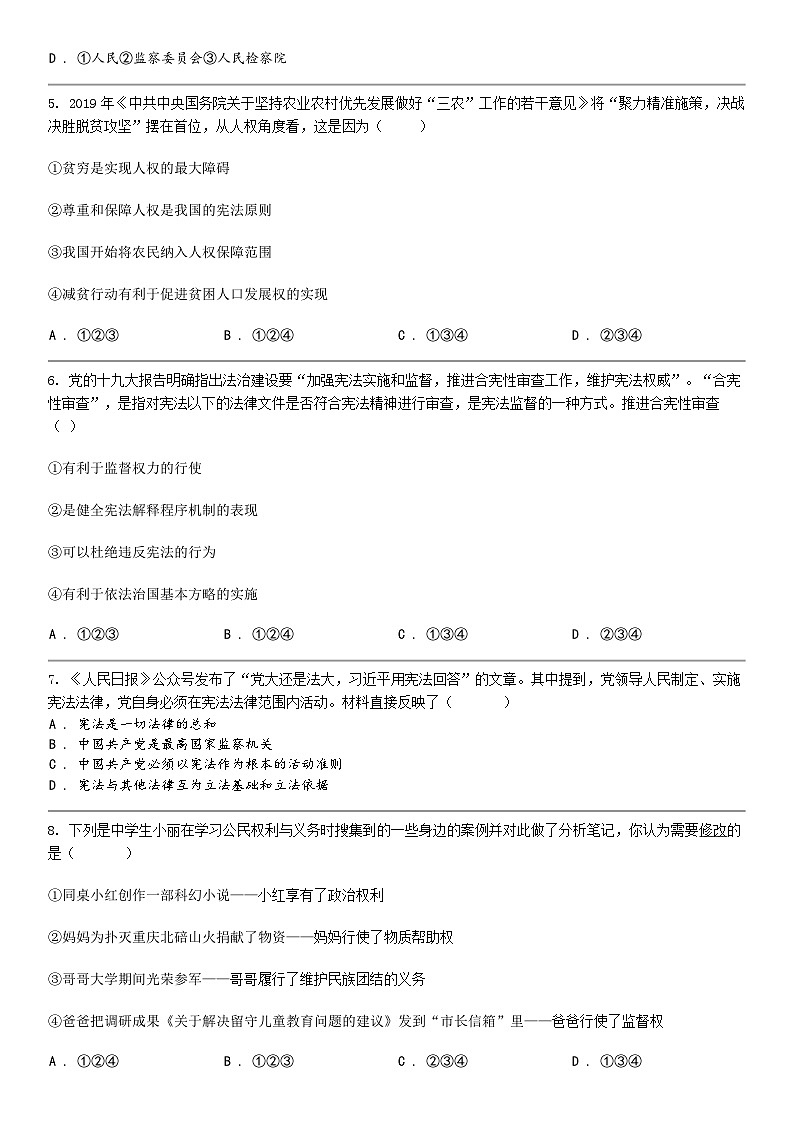 [政治]重庆市黔江实验中学校2023-2024学年八年级下学期道德与法治3月月考试卷第2页