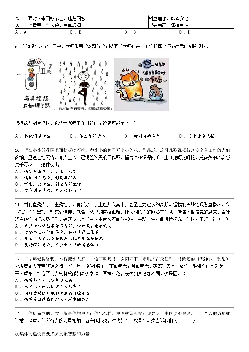 [政治]湖北省武汉市武昌区七校2023-2024学年七年级下学期道德与法治期中试卷03
