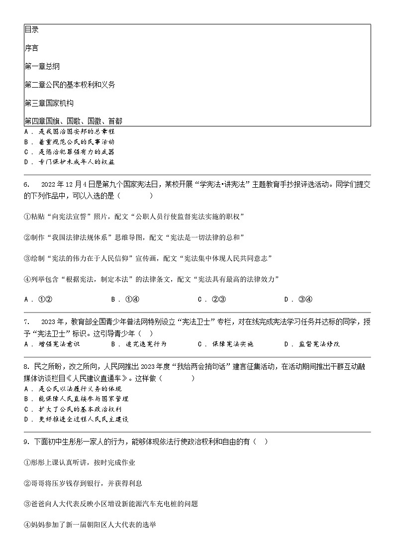 [政治]湖北省武汉市武昌区七校2023-2024学年八年级下学期道德与法治期中试卷第3页
