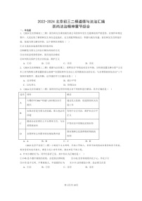 [政治][二模]2022～2024北京初三试题分类汇编：崇尚法治精神章节综合