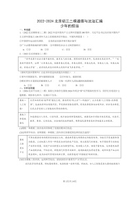 [政治][二模]2022～2024北京初三试题分类汇编：少年的担当