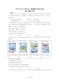 [政治][二模]2022～2024北京初三试题分类汇编：踏上学期强国之路