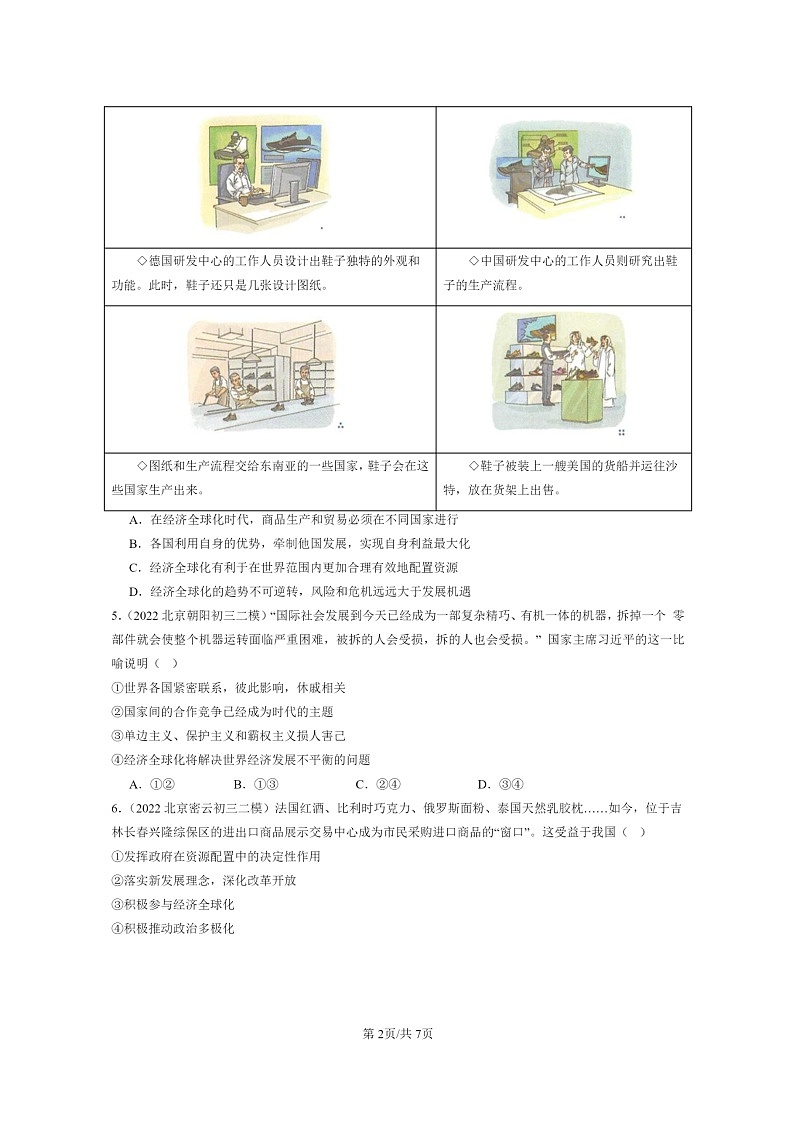 [政治][二模]2022～2024北京初三试题分类汇编：同住地球村第2页