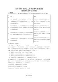 [政治][二模]2022～2024北京初三试题分类汇编：我国的政治和经济制度