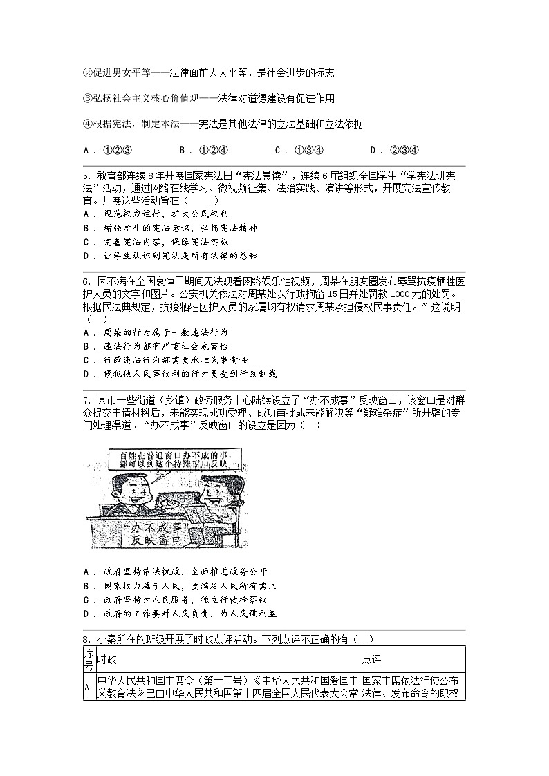 [政治]河北省廊坊市安次区2023-2024学年九年级下学期道德与法治第一次月考试卷第2页