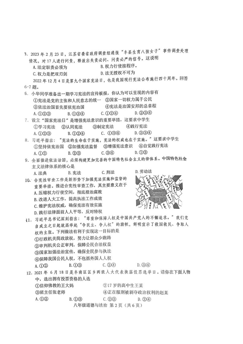 [政治]河北省唐山市丰南区2022～2023学年八年级下学期期中道德与法治试卷(无答案)第2页