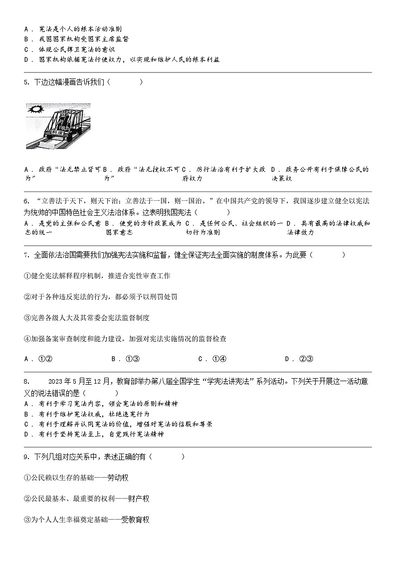 [政治]广西河池市2023-2024学年八年级下学期道德与法治期中考试试卷第2页