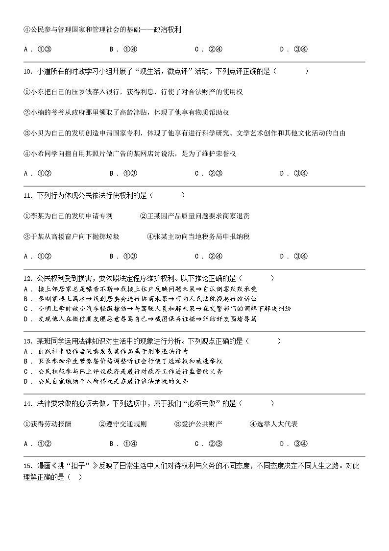 [政治]广西河池市2023-2024学年八年级下学期道德与法治期中考试试卷第3页