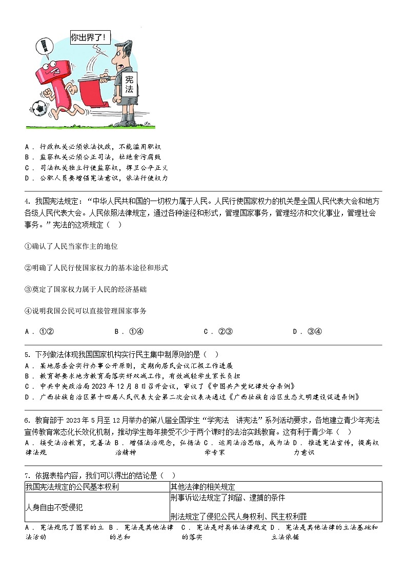 [政治]广西南宁市青秀区2023-2024学年八年级下学期道德与法治期中试卷第2页