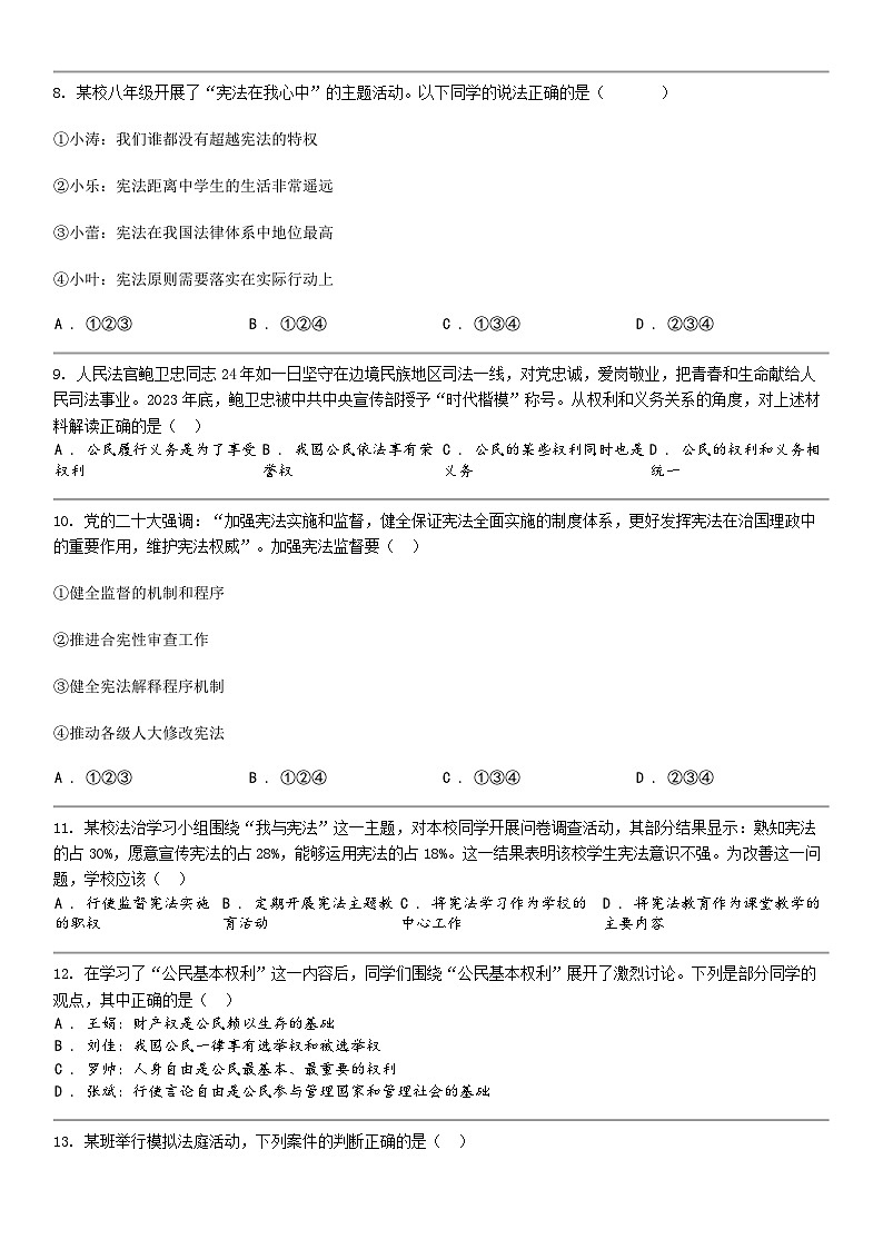 [政治]广西南宁市青秀区2023-2024学年八年级下学期道德与法治期中试卷第3页