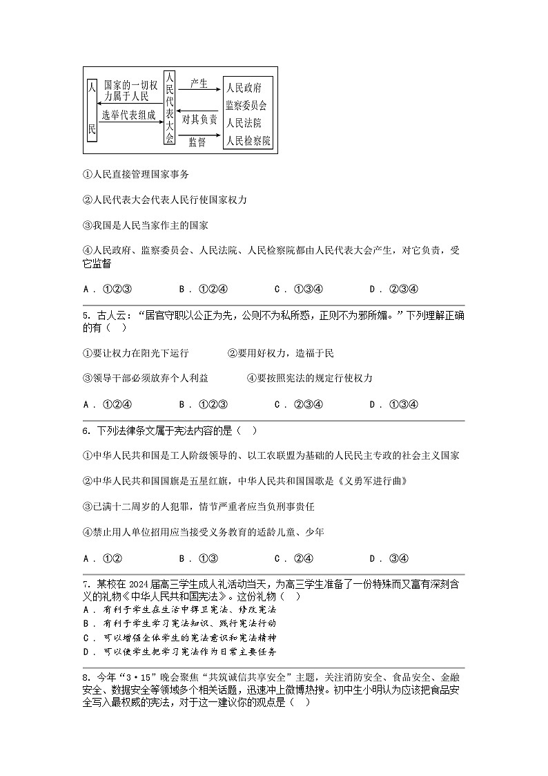 [政治]广东省东莞市外国语学校寮步镇外国语学校2023-2024学年八年级下学期道德与法治期中试卷第2页