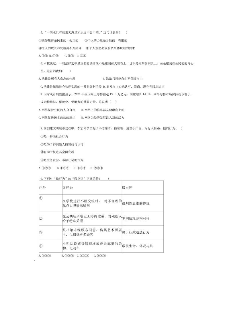 [政治]2024年辽宁省朝阳市第五中学中考三模道德与法治试卷(有答案)第2页