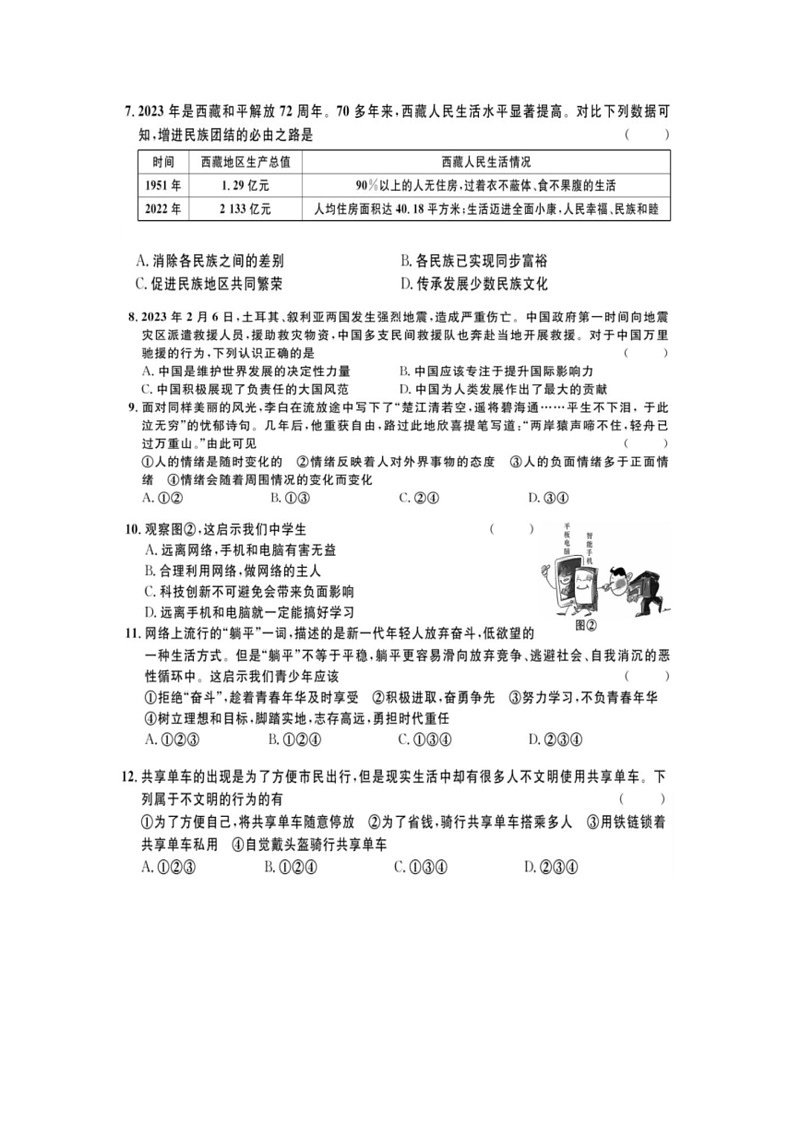 [政治]2024年贵州省黔东南州从江县翠里中学中考二模道德与法治试卷(有答案)第2页
