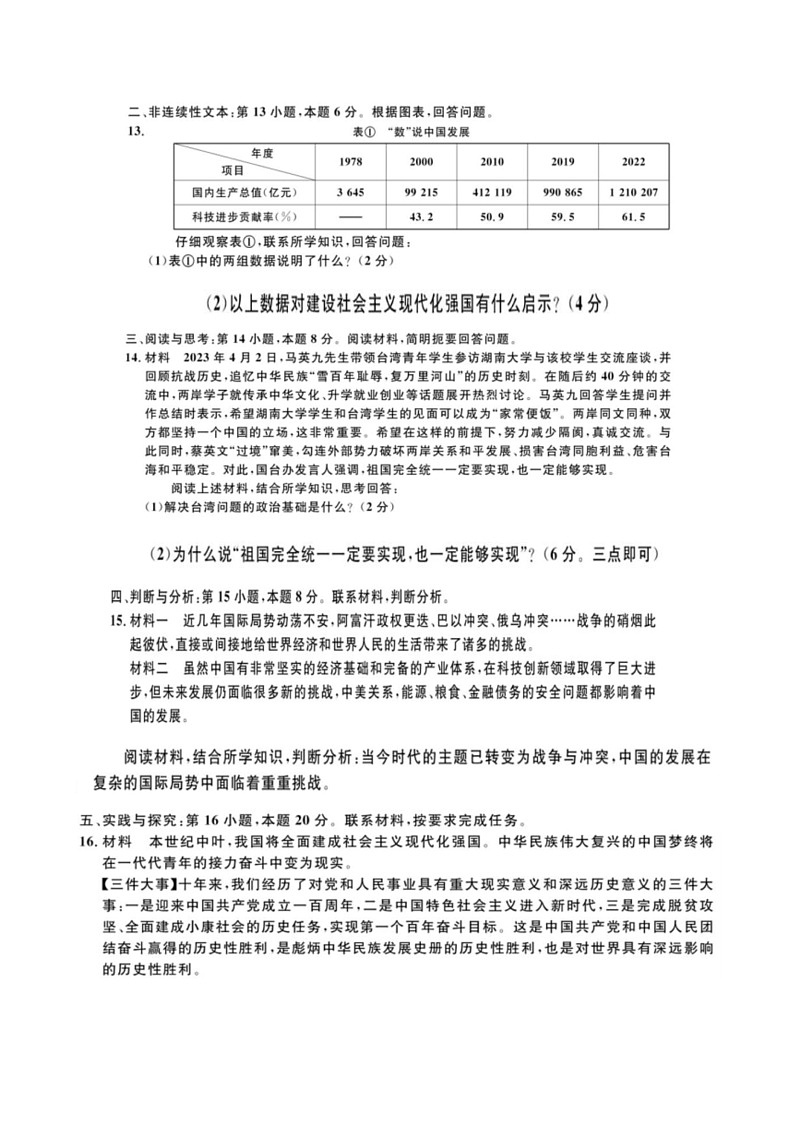 [政治]2024年贵州省黔东南州从江县翠里中学中考二模道德与法治试卷(有答案)第3页
