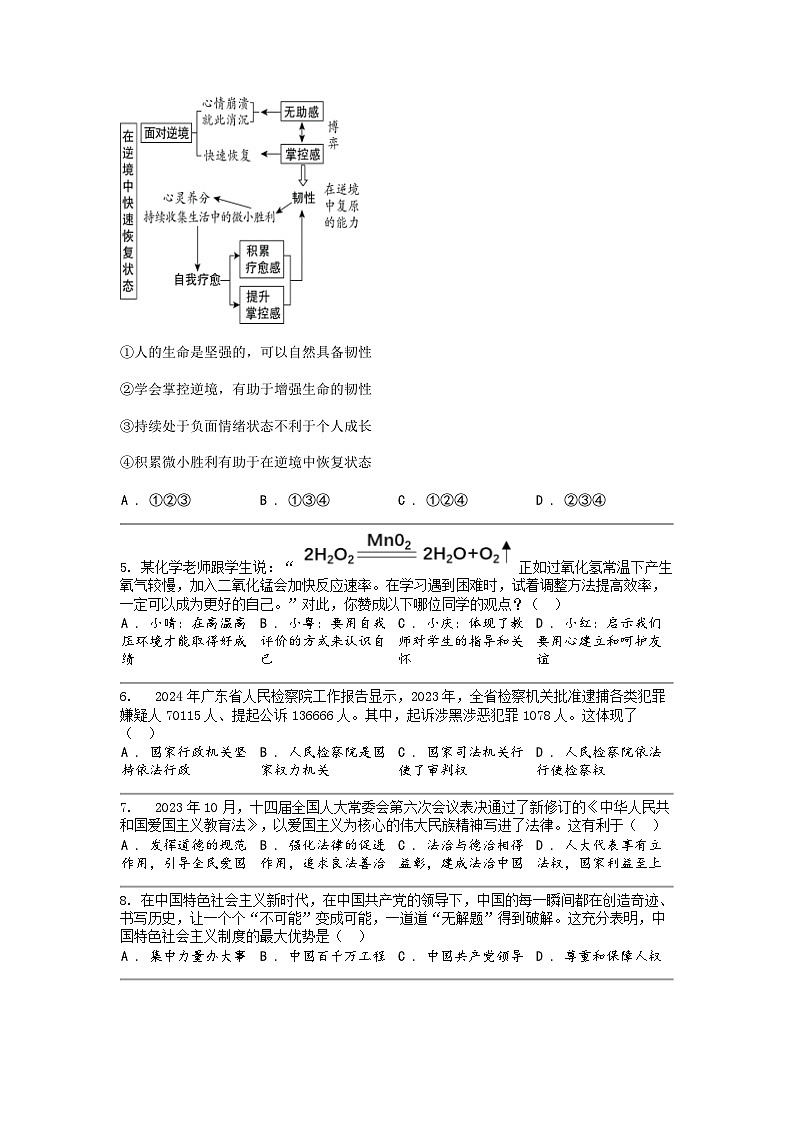 [政治]2024年广东省肇庆市封开县中考道德与法治二模试卷02
