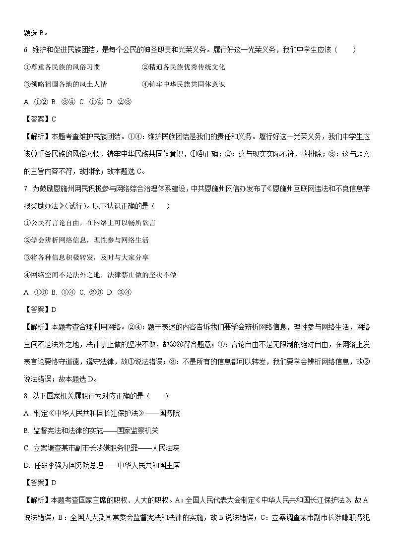 [政治]2024年山东省聊城市东阿县部分学校中考一模试题(解析版)第3页