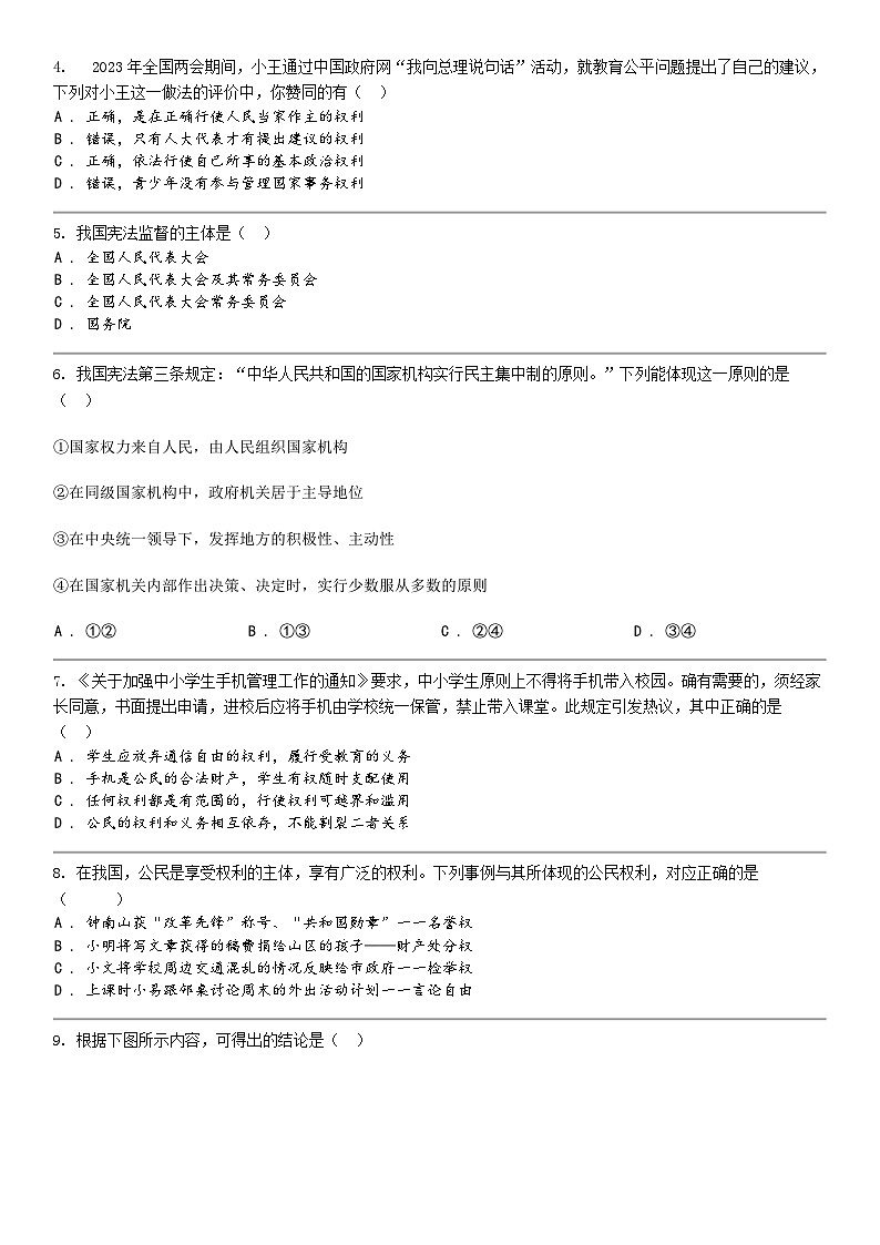 [政治]湖北省十堰市张湾区茅箭区郧阳区等2023-2024学年八年级下学期道德与法治期中试卷第2页