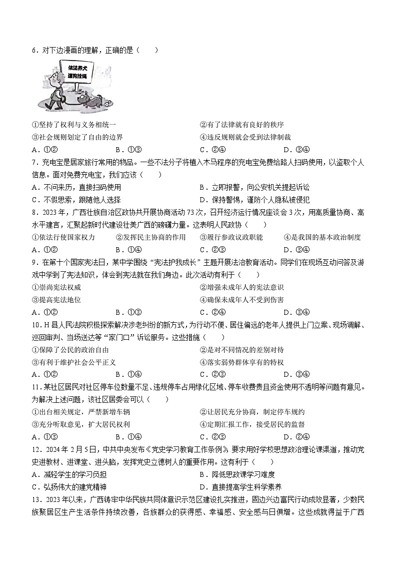 2024年广西中考道德与法治真题(无答案)02
