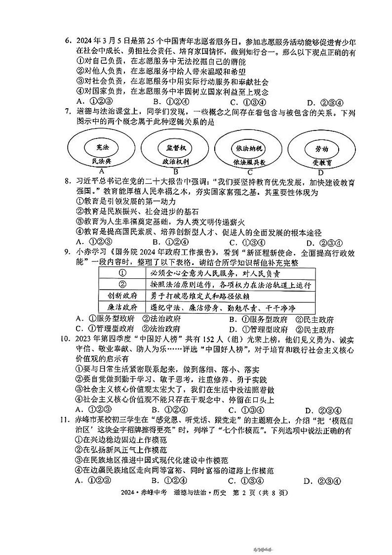 2024年内蒙古赤峰市中考道德与法治真题第2页