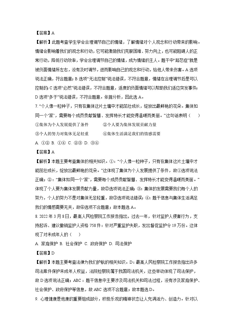 [政治]甘肃省武威市凉州区2022-2023学年七年级下学期期末试题（解析版）第3页