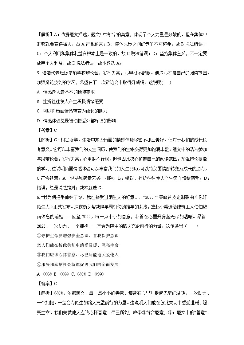 [政治][三模]2024年湖南省益阳市沅江市中考试题（解析版）03