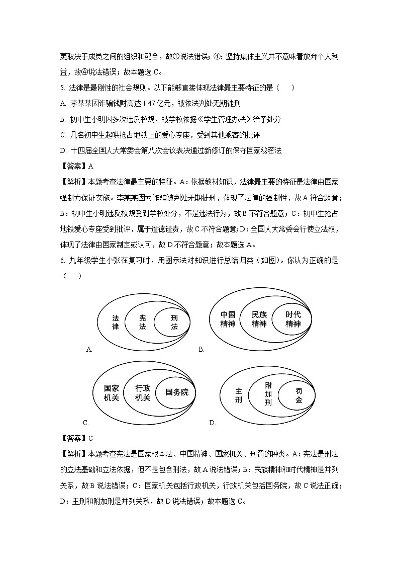 [政治]2024年安徽省池州市两校中考模拟预测试题（解析版）第3页