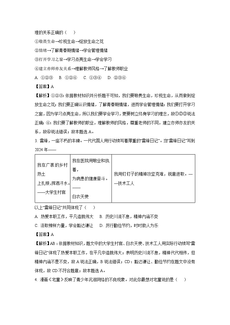 [政治]2024年广东省梅州市五华县中考模拟试题（解析版）02