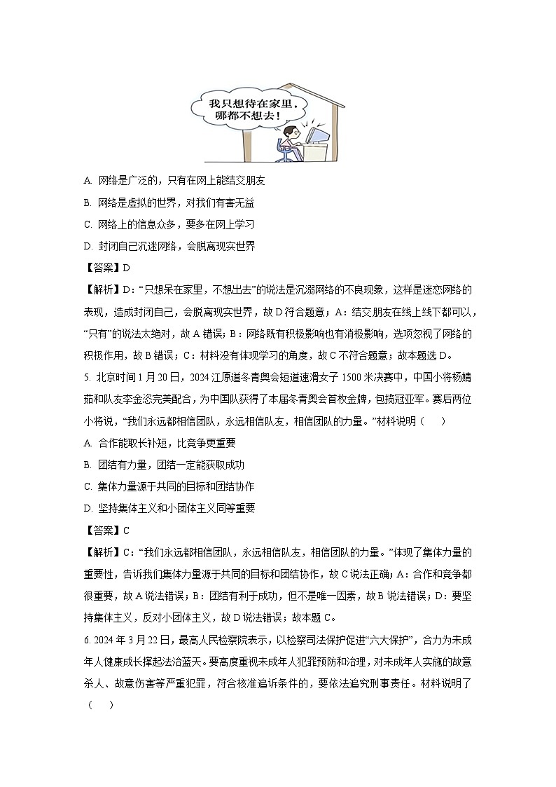 [政治]2024年广东省梅州市五华县中考模拟试题（解析版）03