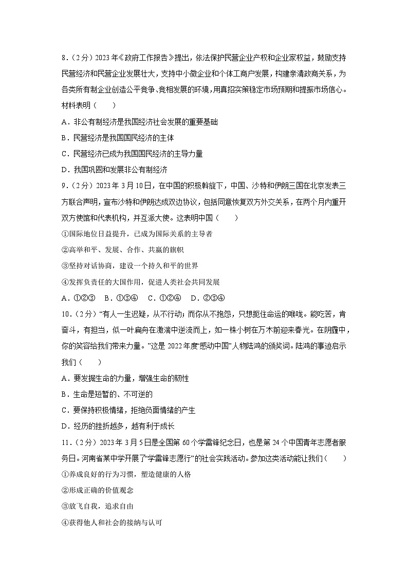 [三模][政治]2023年河南省濮阳市南乐县中考试卷03