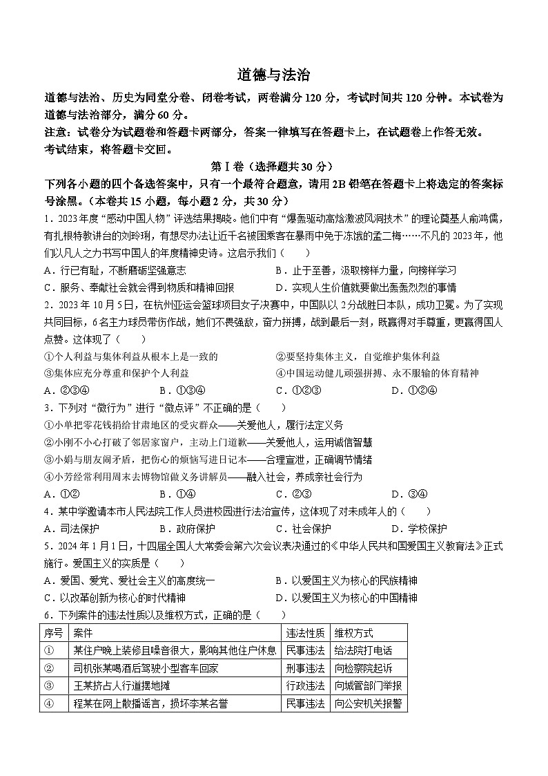 2024年广西壮族自治区钦州市共美学校中考三模道德与法治试题(无答案)01