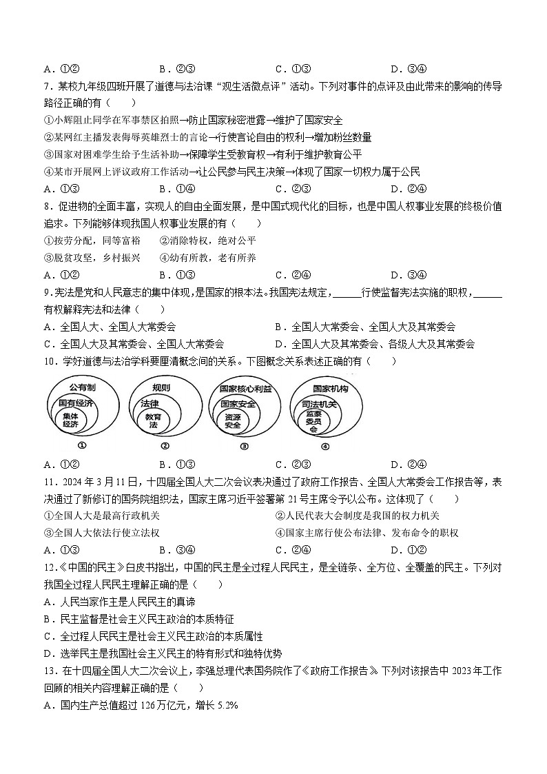 2024年广西壮族自治区钦州市共美学校中考三模道德与法治试题(无答案)02