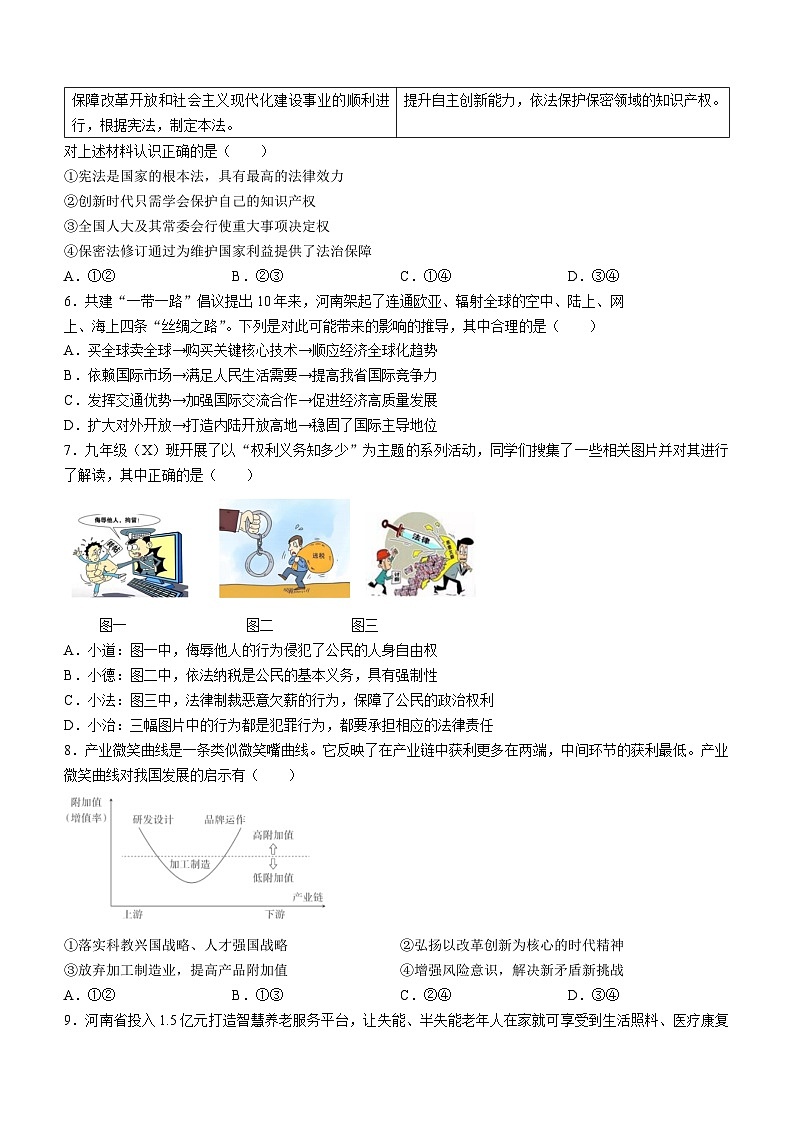 2024年河南省郑州市桐柏第一中学中考三模道德与法治试题02
