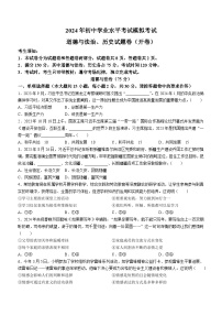 2024年新疆维吾尔自治区阿克苏地区阿克苏市中考三模道德与法治试题(无答案)