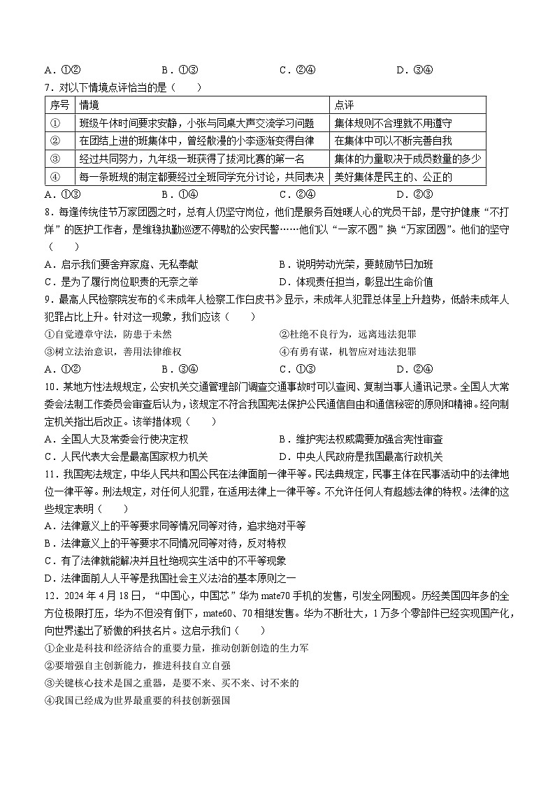 2024年新疆维吾尔自治区阿克苏地区阿克苏市中考三模道德与法治试题(无答案)02