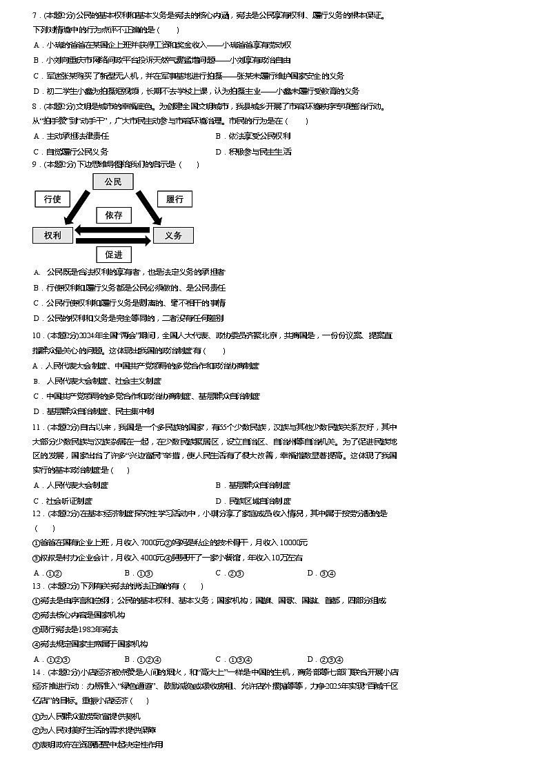 河南省开封市静宜中学+2023-2024学年八年级下学期6月期末道德与法治试题第2页