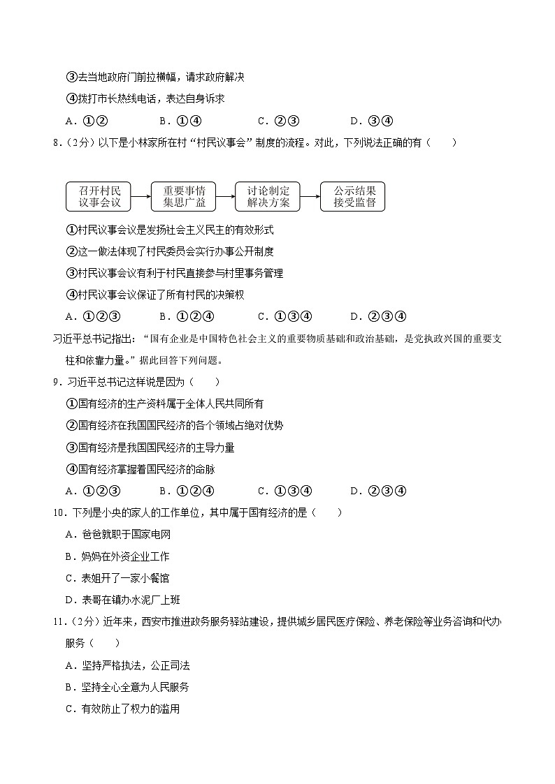 陕西省西安市2023-2024学年八年级下学期6月期末道德与法治试题第3页