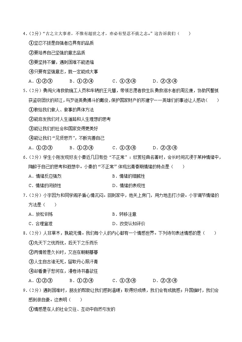 陕西省西安市新城区2023-2024学年七年级下学期6月期末道德与法治试题第2页