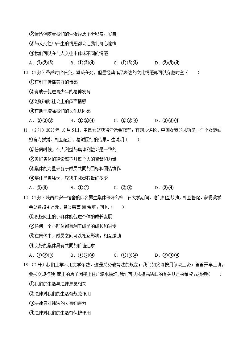 陕西省西安市新城区2023-2024学年七年级下学期6月期末道德与法治试题第3页