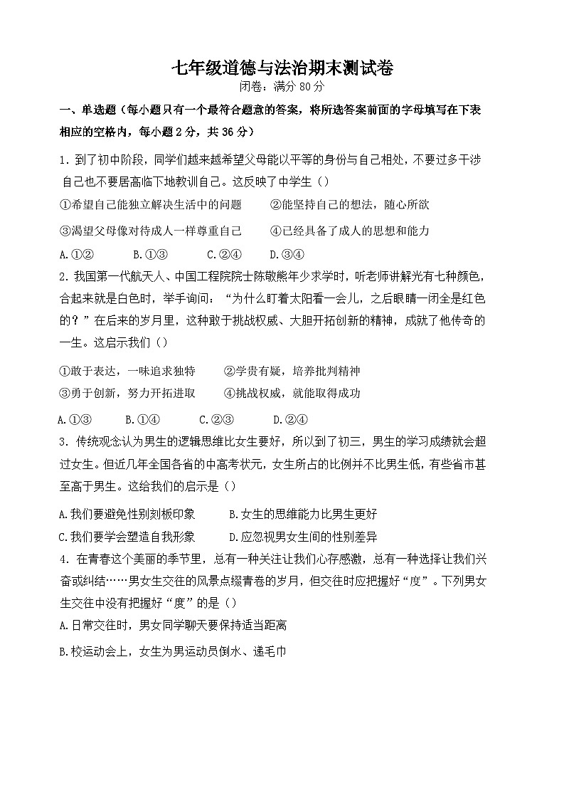 江西省赣州市章贡区2023-2024学年七年级下学期6月期末道德与法治试题（含答案）第1页
