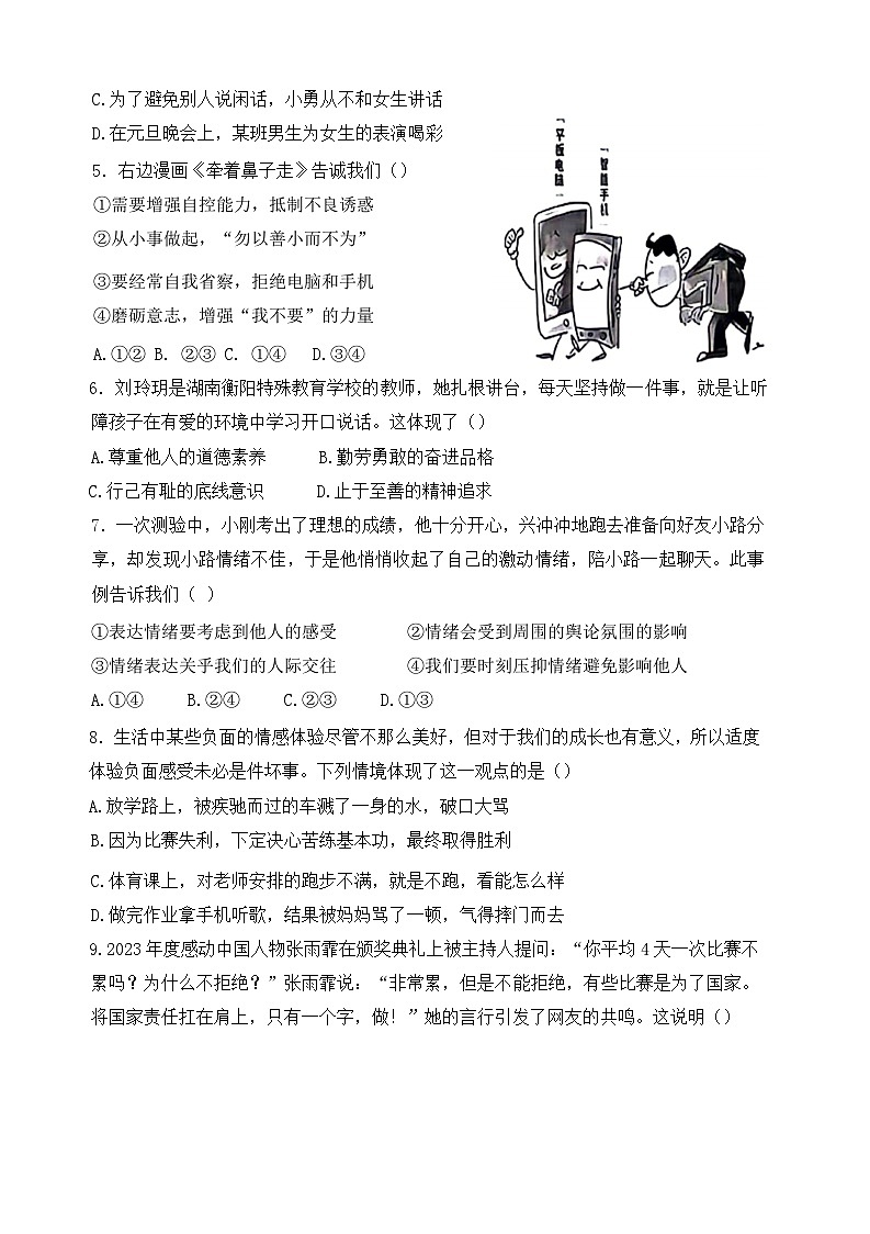 江西省赣州市章贡区2023-2024学年七年级下学期6月期末道德与法治试题（含答案）第2页