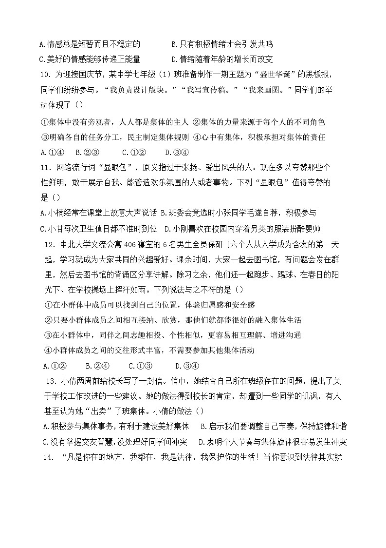 江西省赣州市章贡区2023-2024学年七年级下学期6月期末道德与法治试题（含答案）第3页